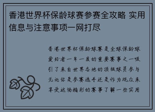 香港世界杯保龄球赛参赛全攻略 实用信息与注意事项一网打尽