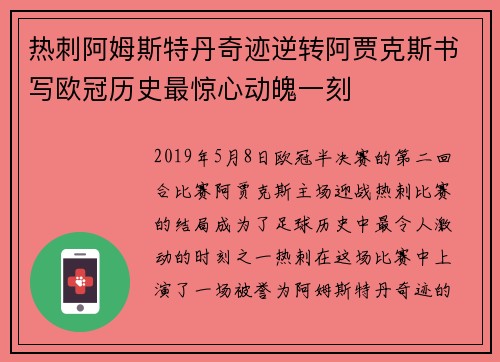 热刺阿姆斯特丹奇迹逆转阿贾克斯书写欧冠历史最惊心动魄一刻