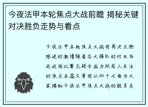 今夜法甲本轮焦点大战前瞻 揭秘关键对决胜负走势与看点 今夜法甲本轮焦点大战前瞻 揭秘关键对决胜负走势与看点