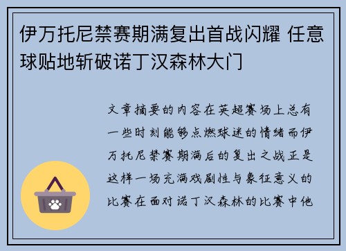 伊万托尼禁赛期满复出首战闪耀 任意球贴地斩破诺丁汉森林大门 伊万托尼禁赛期满复出首战闪耀 任意球贴地斩破诺丁汉森林大门
