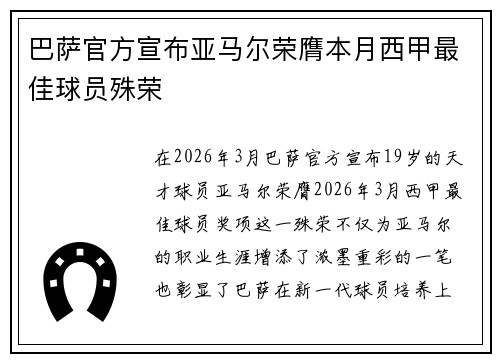 巴萨官方宣布亚马尔荣膺本月西甲最佳球员殊荣