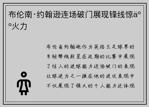 布伦南·约翰逊连场破门展现锋线惊人火力 布伦南·约翰逊连场破门展现锋线惊人火力