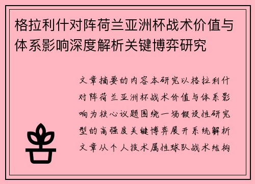 格拉利什对阵荷兰亚洲杯战术价值与体系影响深度解析关键博弈研究